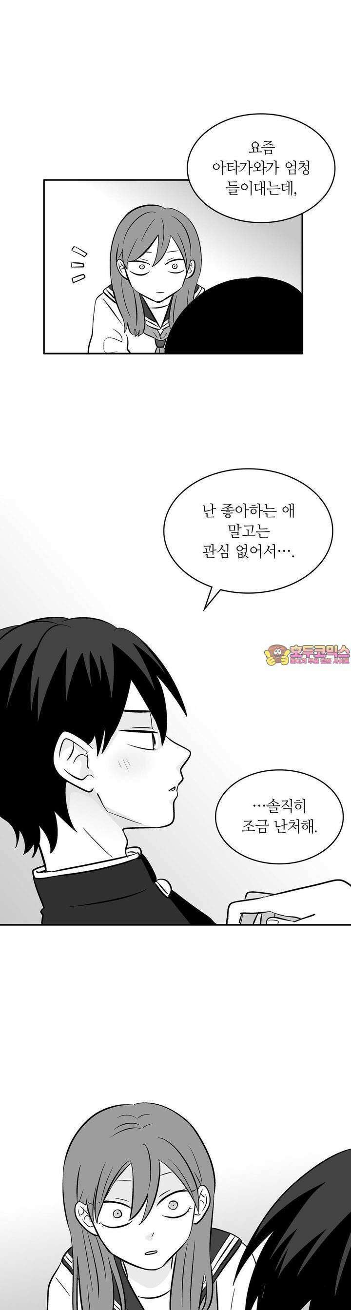 얼음 성벽 [웹툰] 54화 1