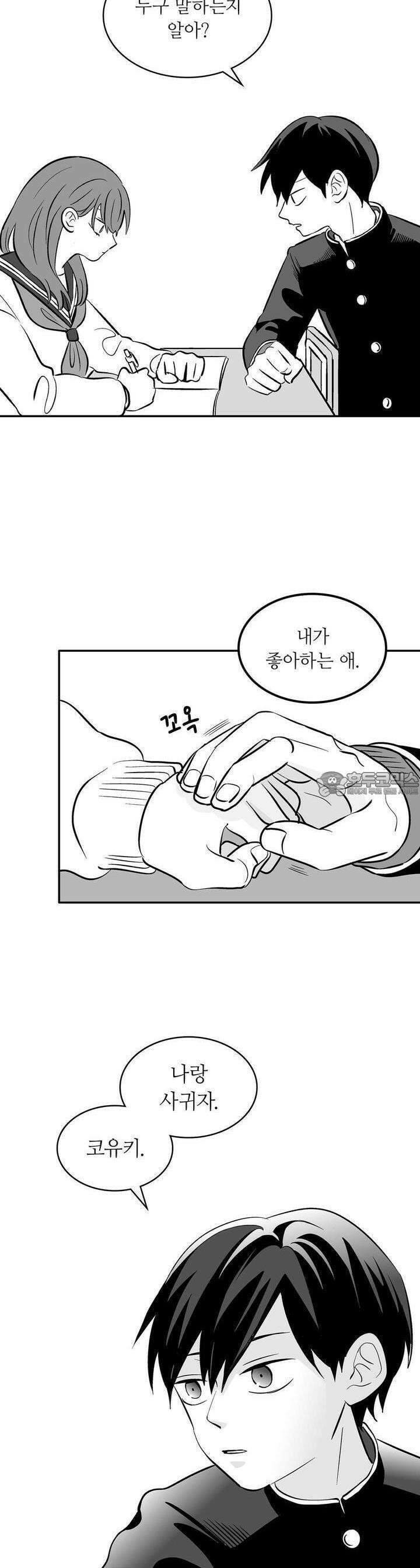 얼음 성벽 [웹툰] 54화 3