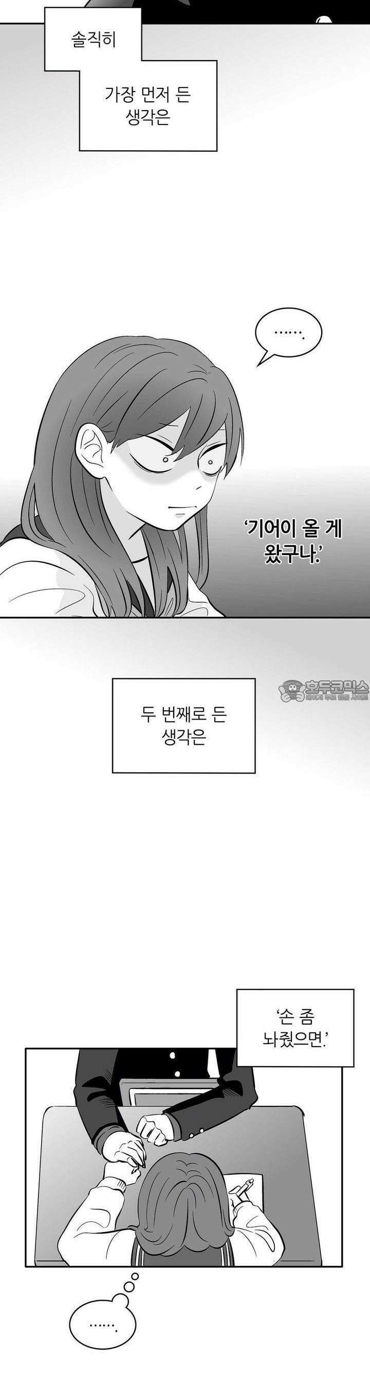 얼음 성벽 [웹툰] 54화 4