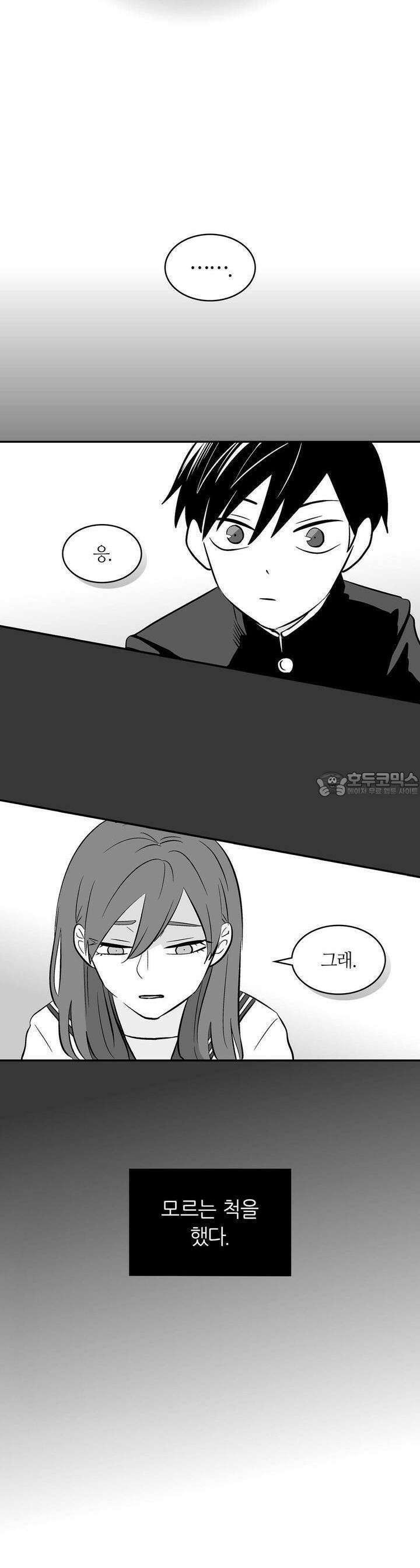얼음 성벽 [웹툰] 54화 6
