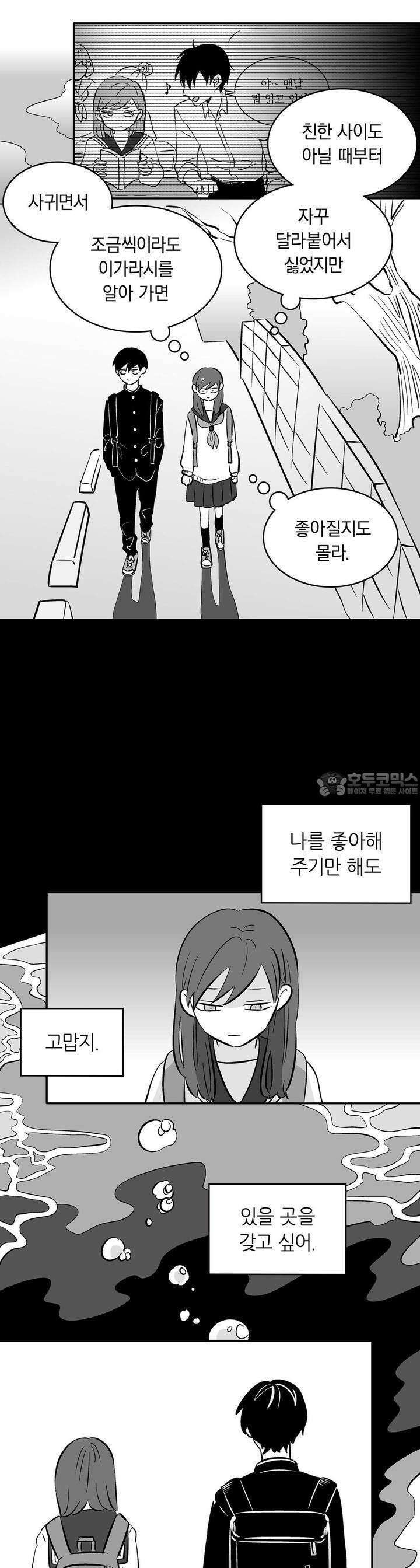 얼음 성벽 [웹툰] 54화 7