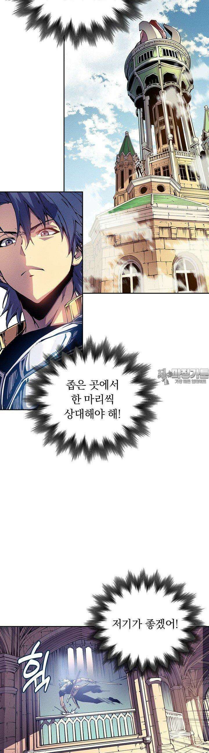 최강 고인물, 귀환하다 8화 5