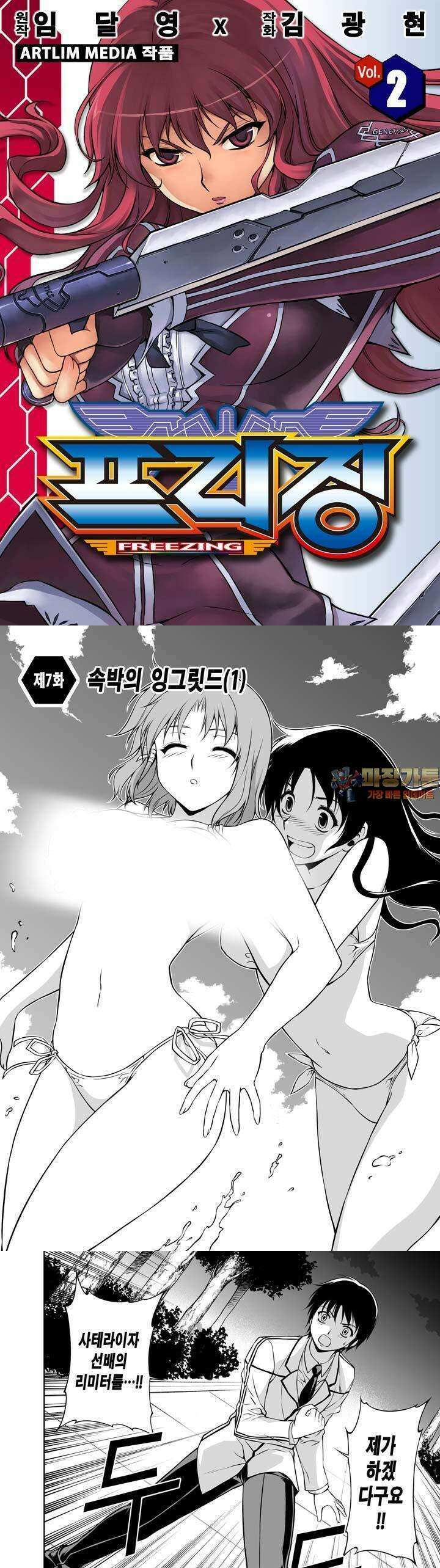 프리징 완전판 7화 속박의 잉그릿드(1) 1