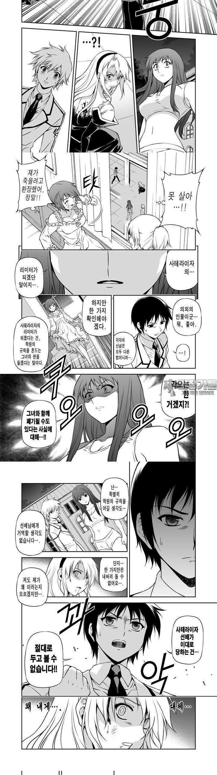 프리징 완전판 7화 속박의 잉그릿드(1) 2