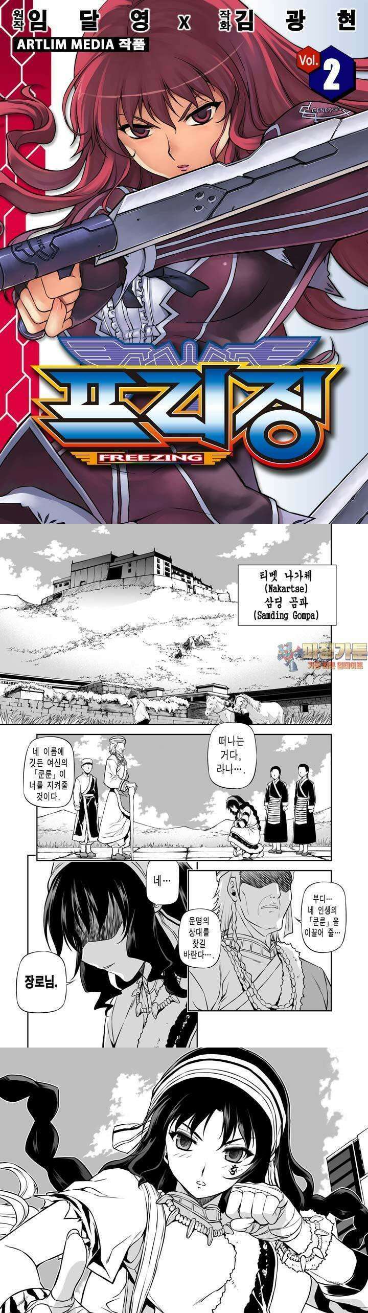 프리징 완전판 10화 티벳에서 온 방문자 1