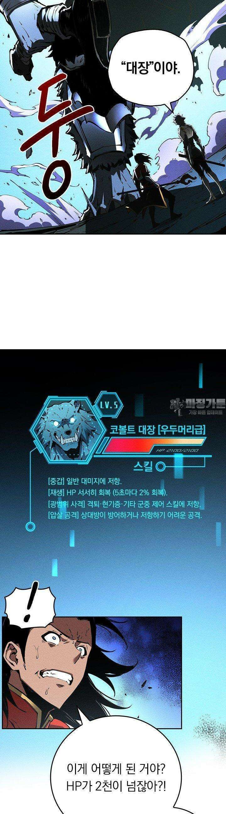 최강 고인물, 귀환하다 15화 3