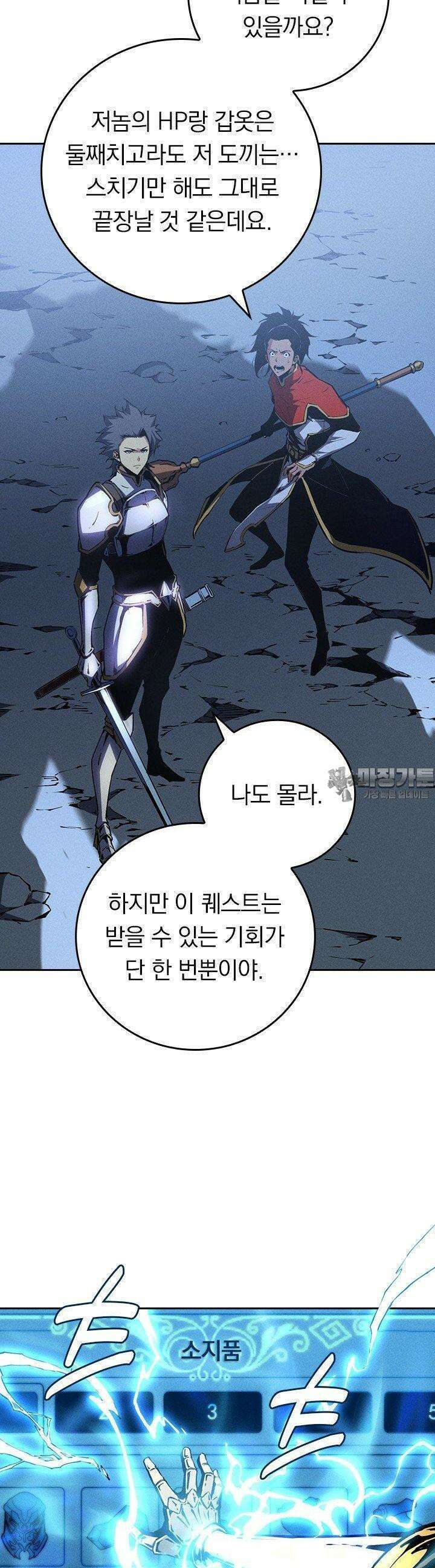 최강 고인물, 귀환하다 15화 6