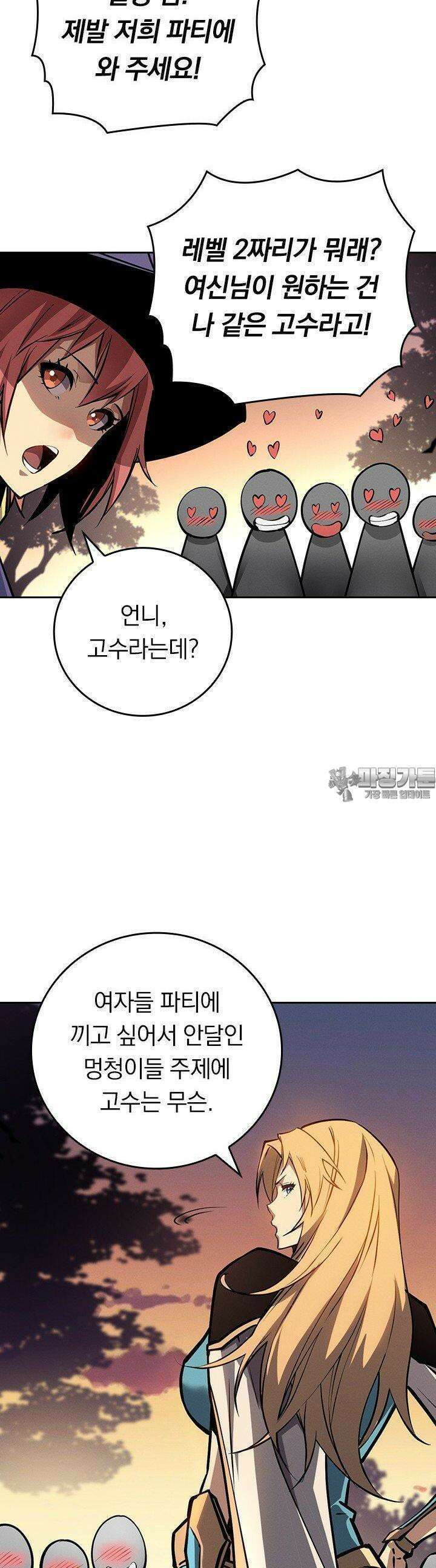 최강 고인물, 귀환하다 20화 5