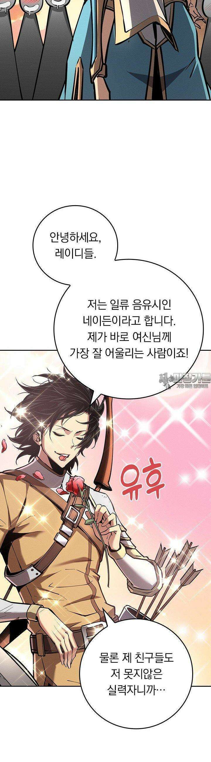 최강 고인물, 귀환하다 20화 6