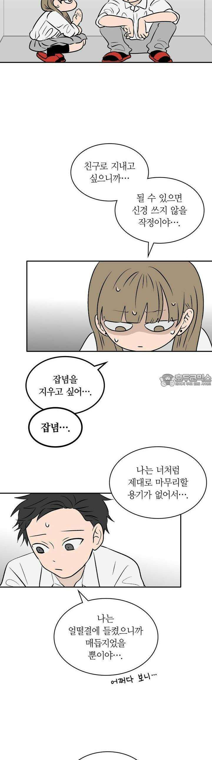 얼음 성벽 [웹툰] 79화 2