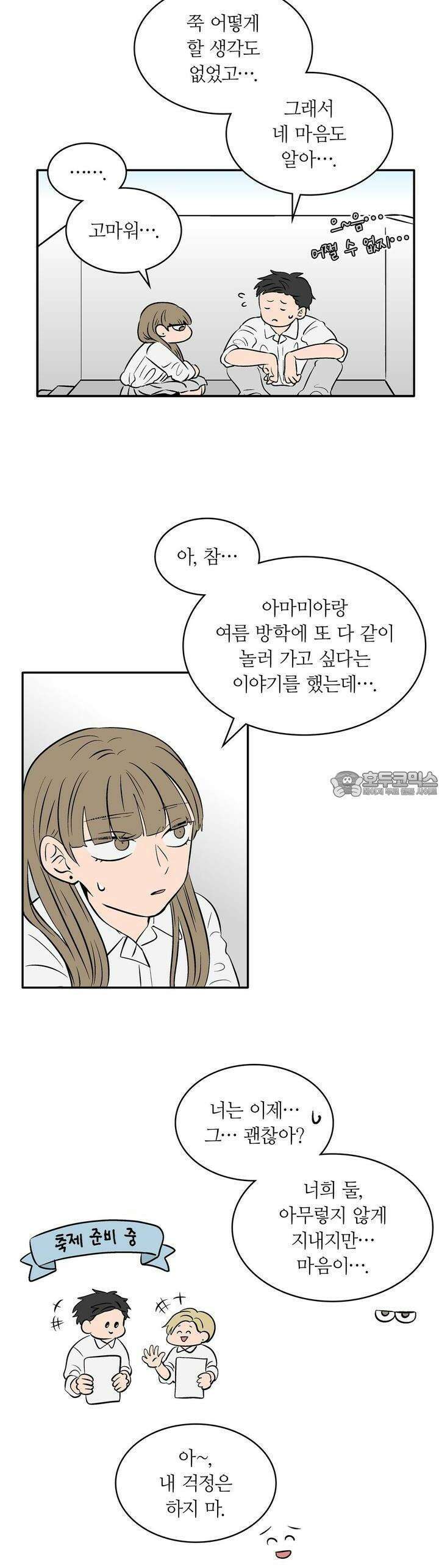얼음 성벽 [웹툰] 79화 3