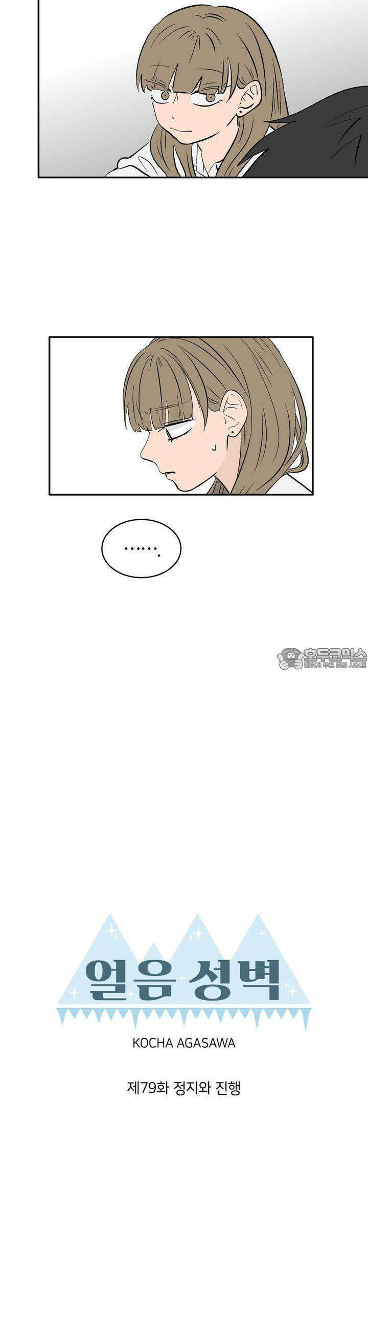 얼음 성벽 [웹툰] 79화 5