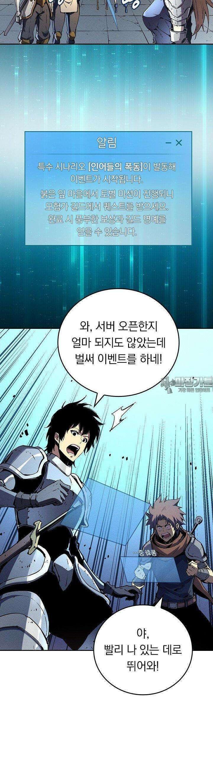 최강 고인물, 귀환하다 28화 3