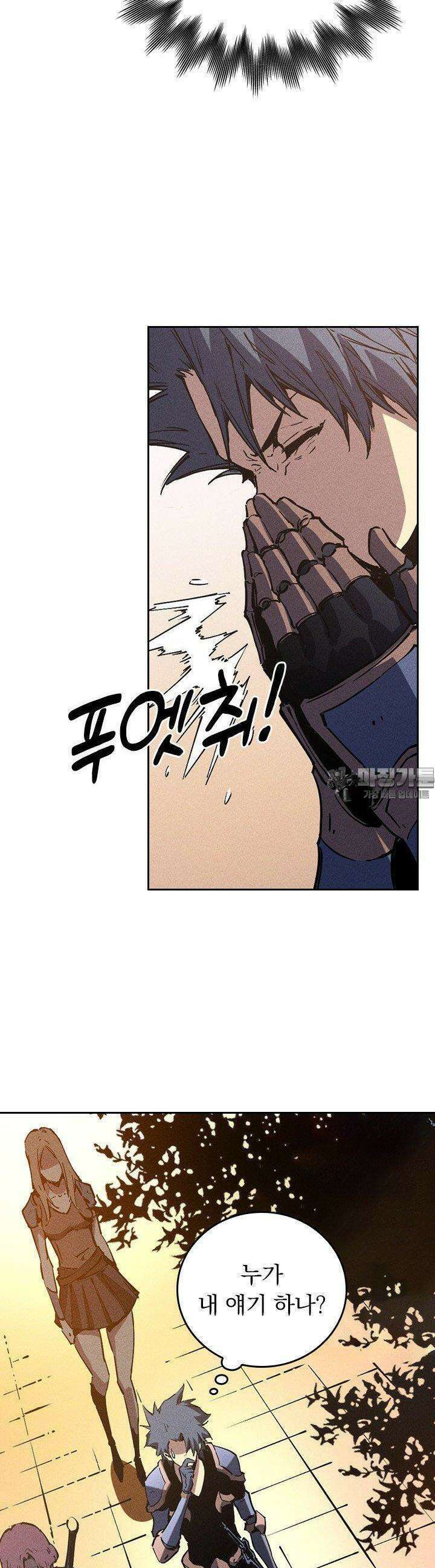 최강 고인물, 귀환하다 28화 6