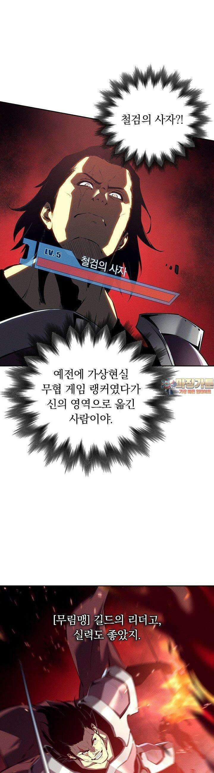 최강 고인물, 귀환하다 36화 1