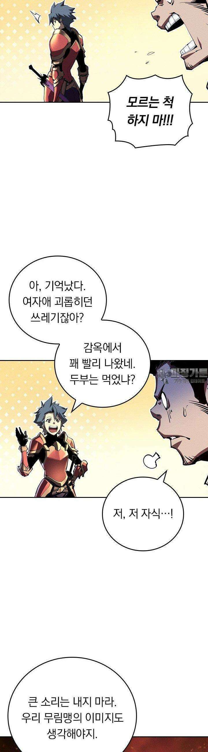 최강 고인물, 귀환하다 36화 4