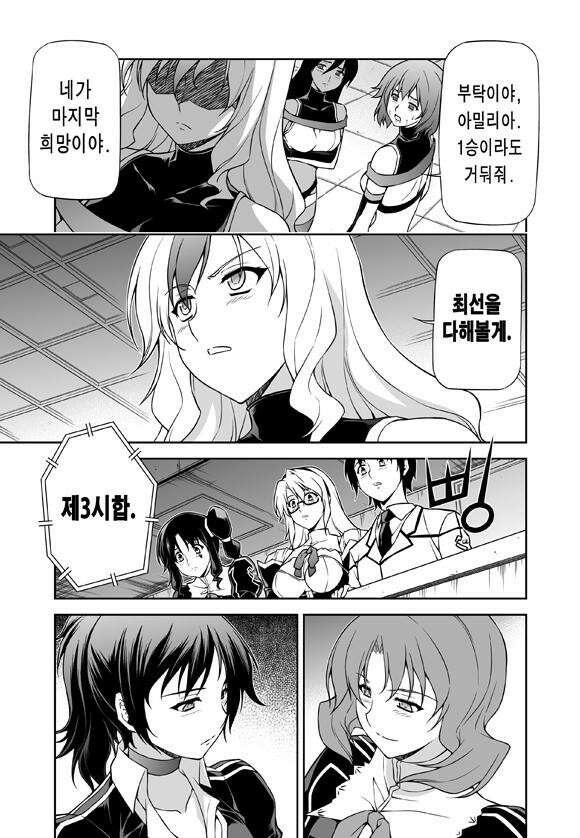 프리징 완전판 55화 힘의 차이 2