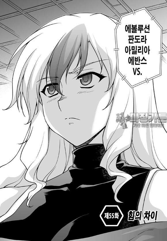 프리징 완전판 55화 힘의 차이 3