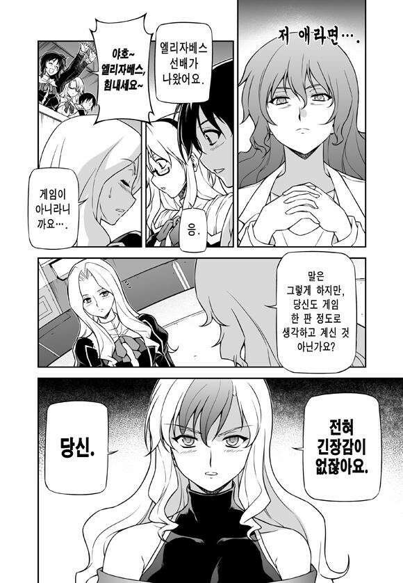 프리징 완전판 55화 힘의 차이 5