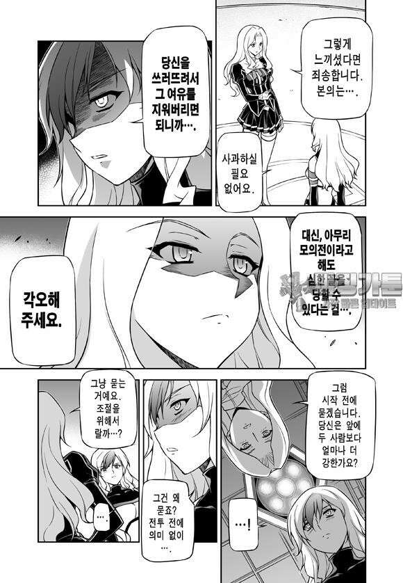 프리징 완전판 55화 힘의 차이 6