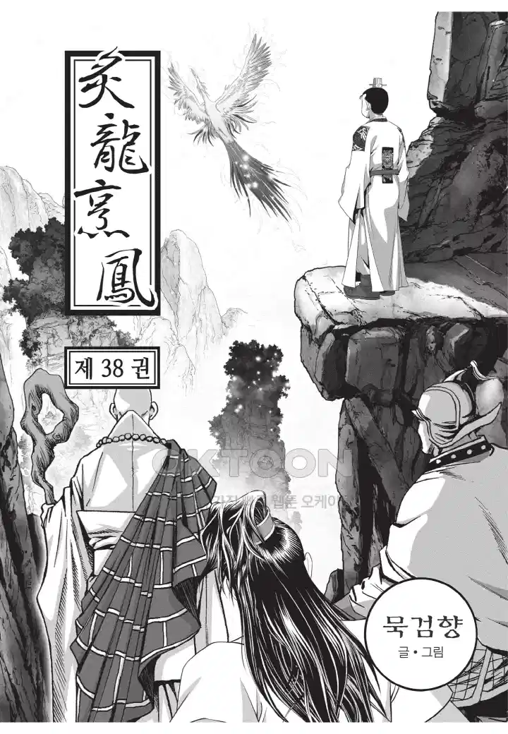 자룡팽봉 [개정판] 2부 114화 2