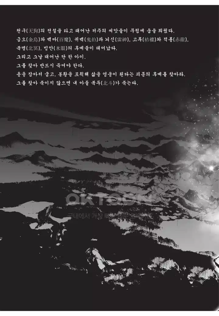 자룡팽봉 [개정판] 2부 114화 5