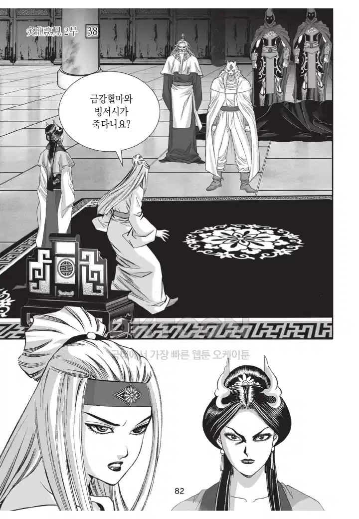 자룡팽봉 [개정판] 2부 114화 9