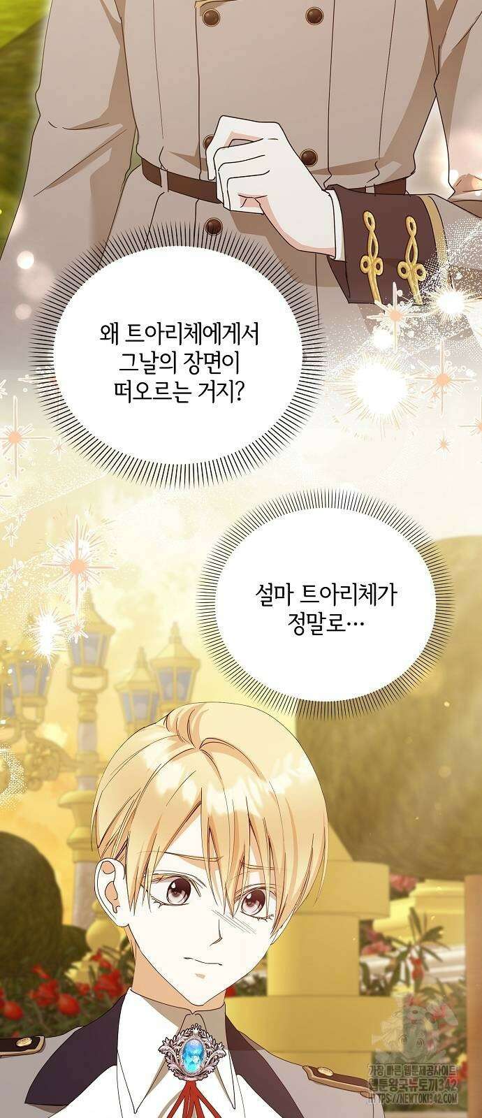 암살자 가문의 수양딸이 되었다 34화 2