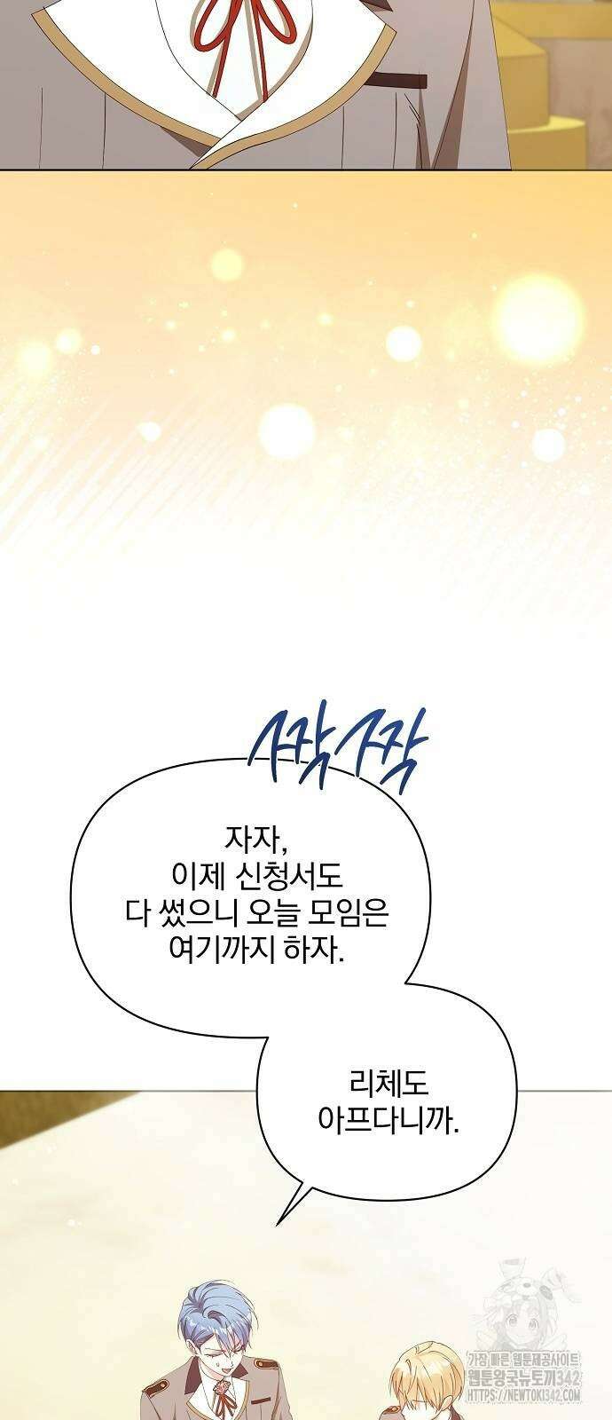암살자 가문의 수양딸이 되었다 34화 3
