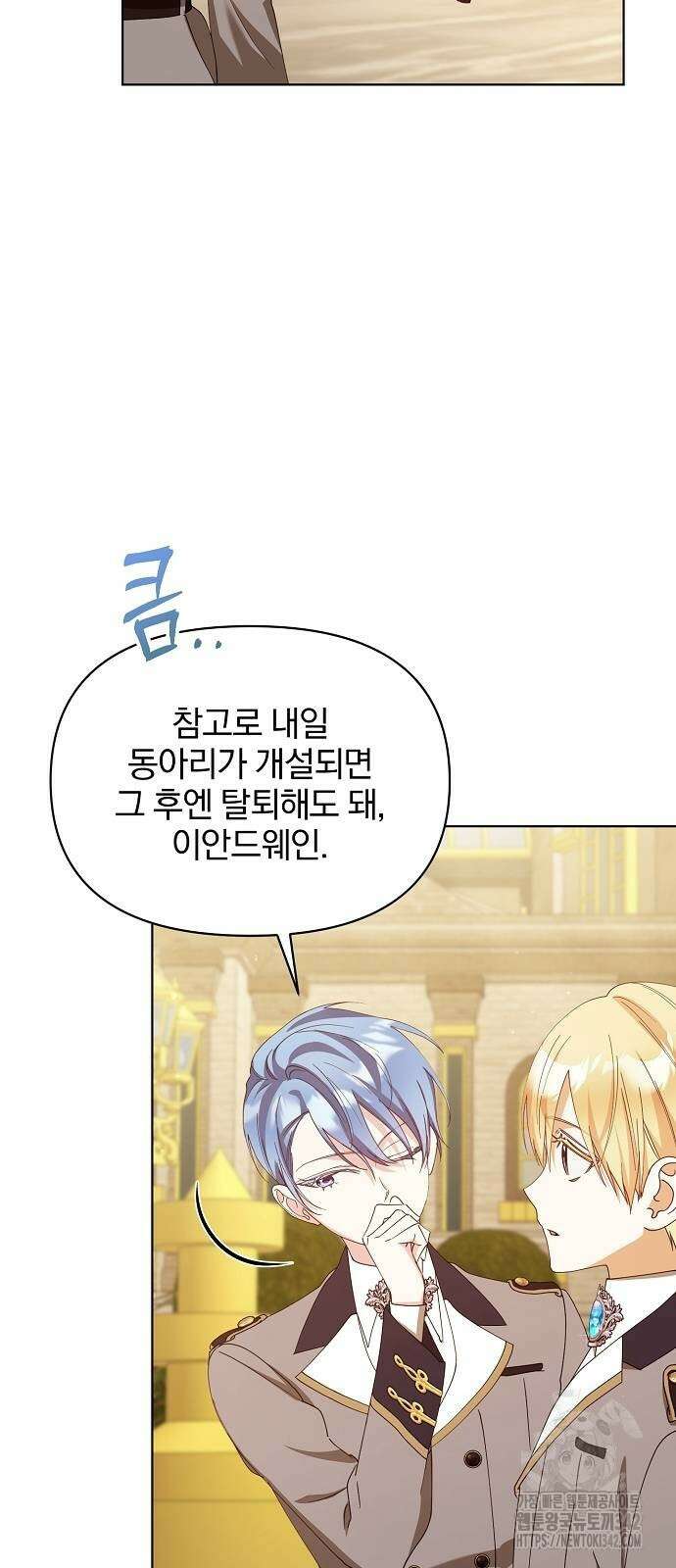 암살자 가문의 수양딸이 되었다 34화 6