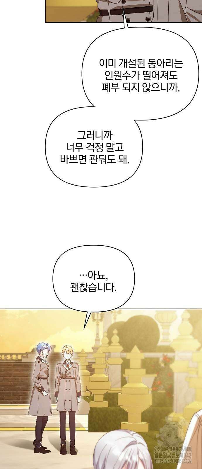 암살자 가문의 수양딸이 되었다 34화 7