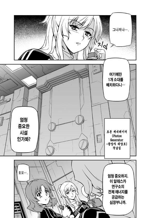 프리징 완전판 70화 반역자 4