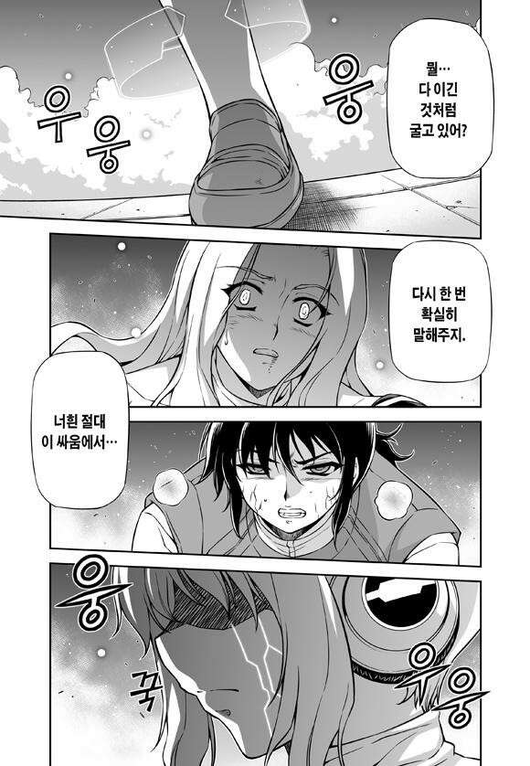 프리징 완전판 74화 충돌2 2