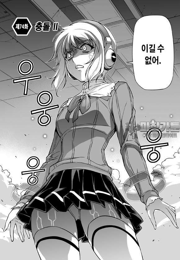 프리징 완전판 74화 충돌2 3