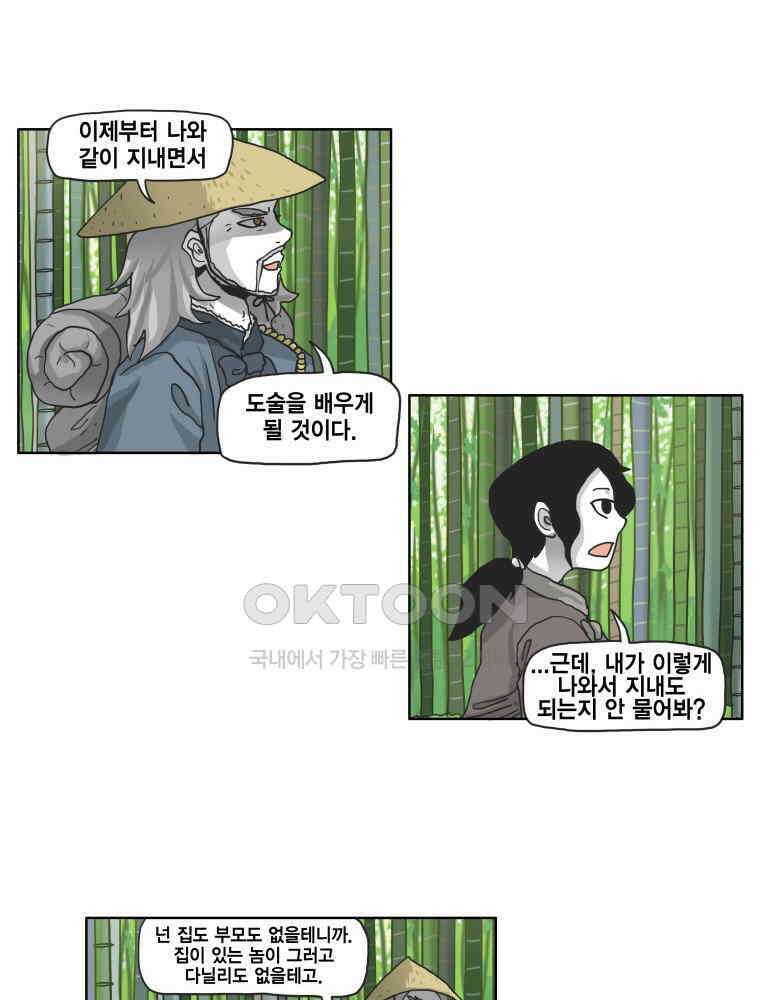 도사랜드 52화 3