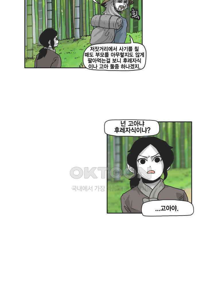 도사랜드 52화 4
