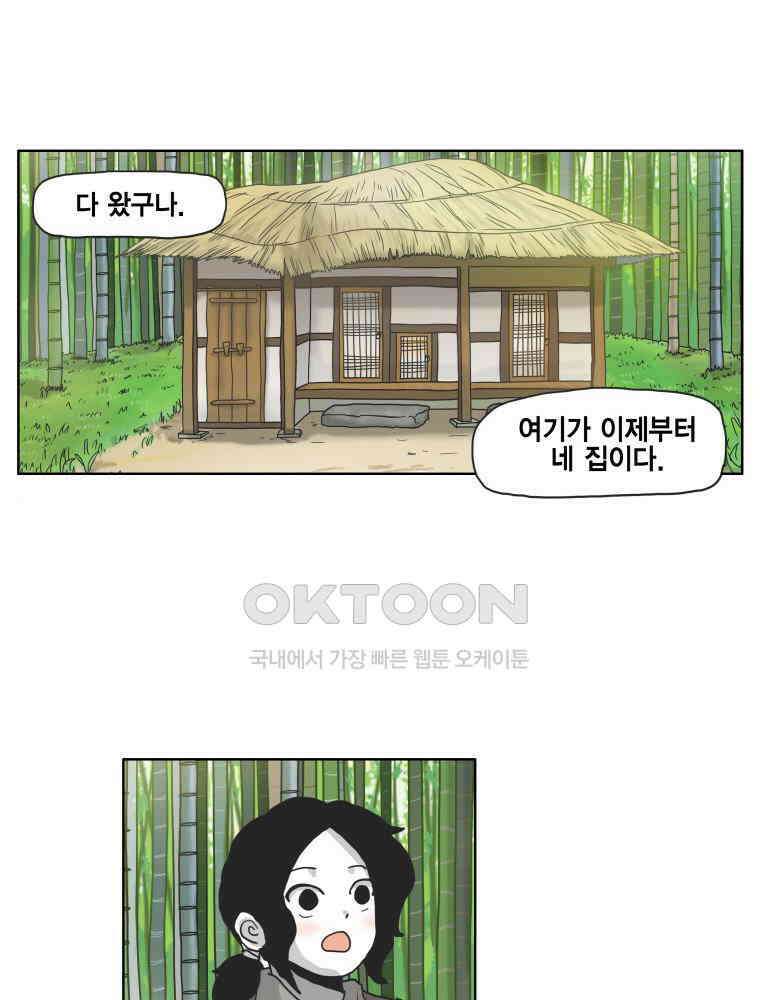 도사랜드 52화 5