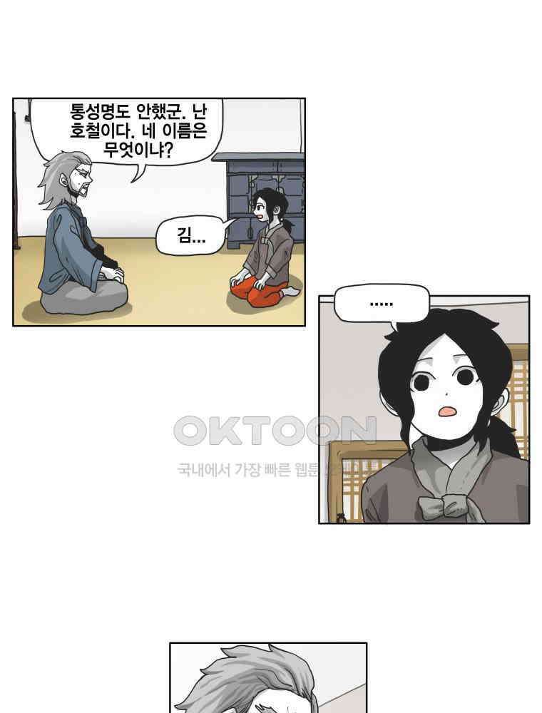 도사랜드 52화 7