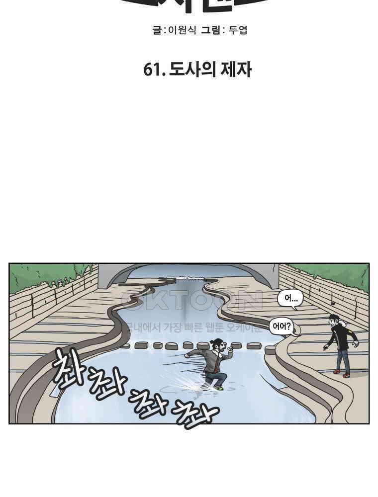 도사랜드 61화 2