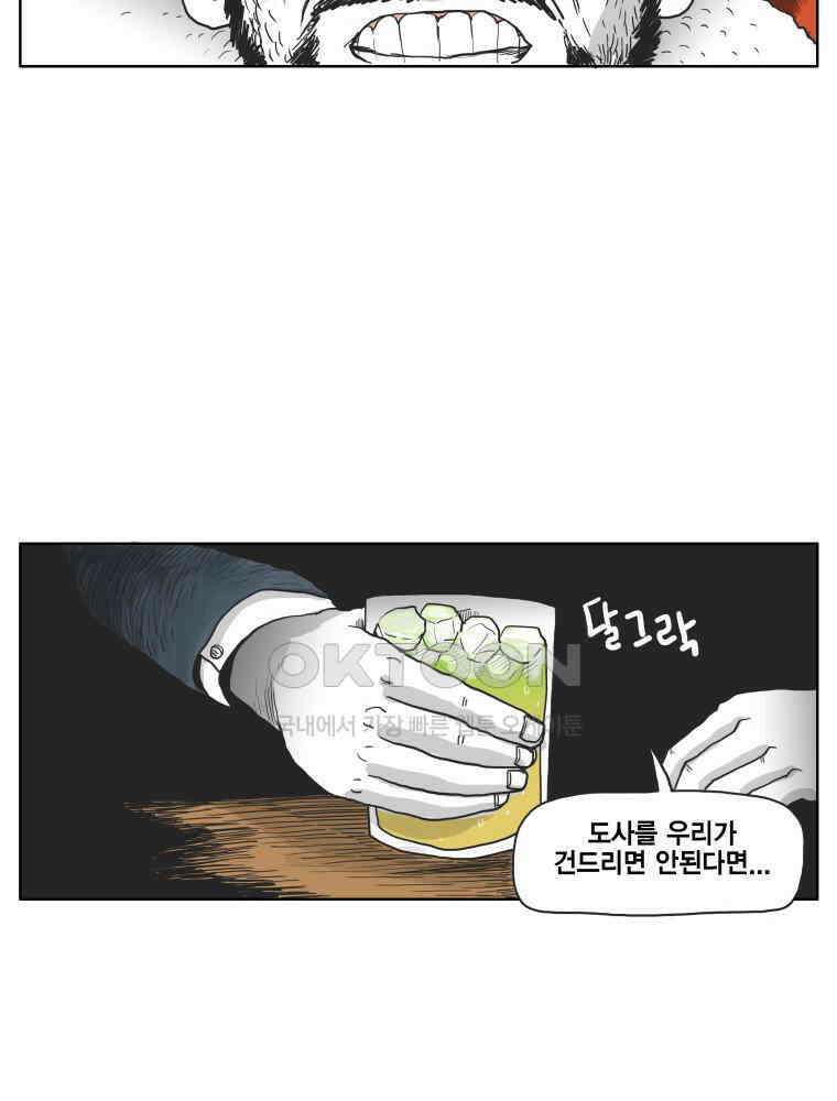 도사랜드 61화 7