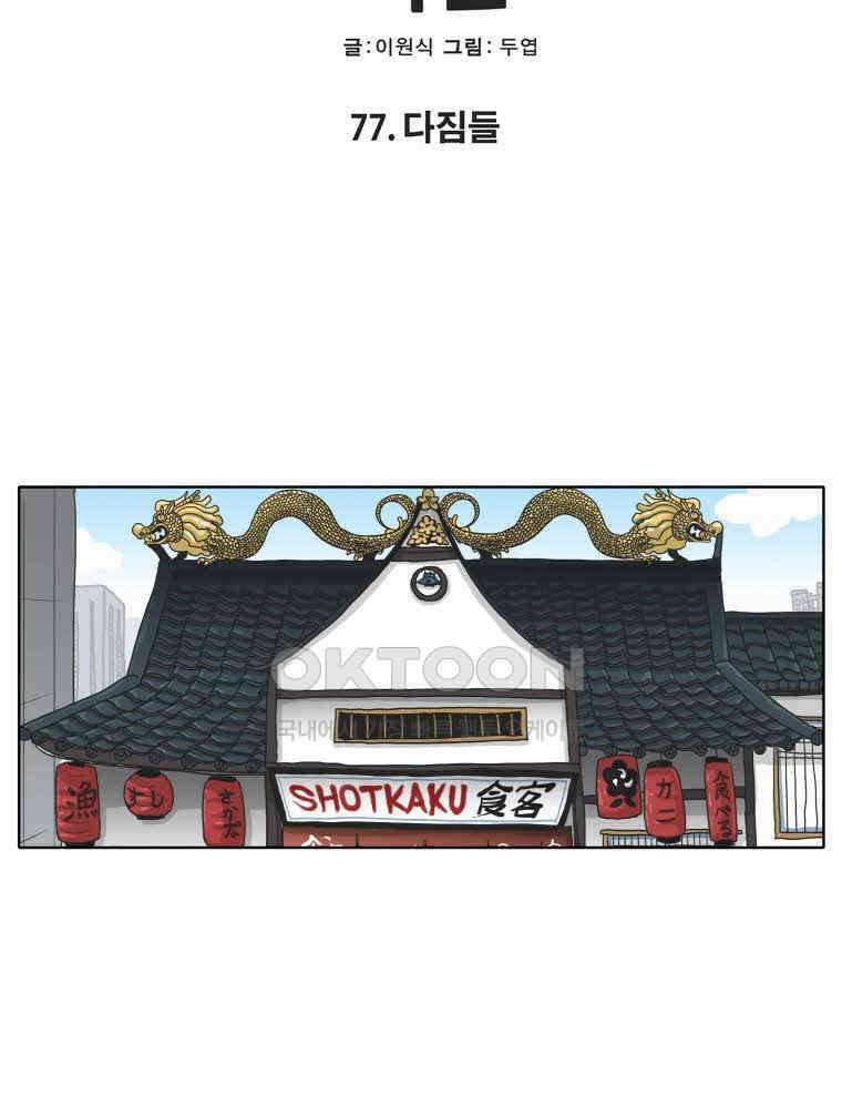 도사랜드 77화 2