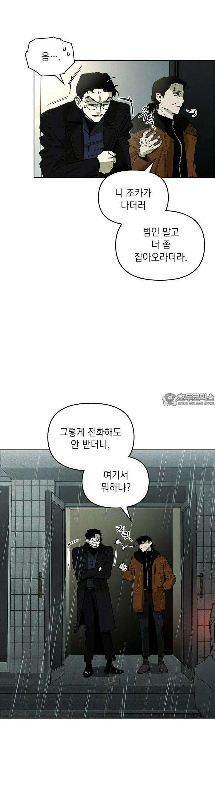 사바하 5화 2