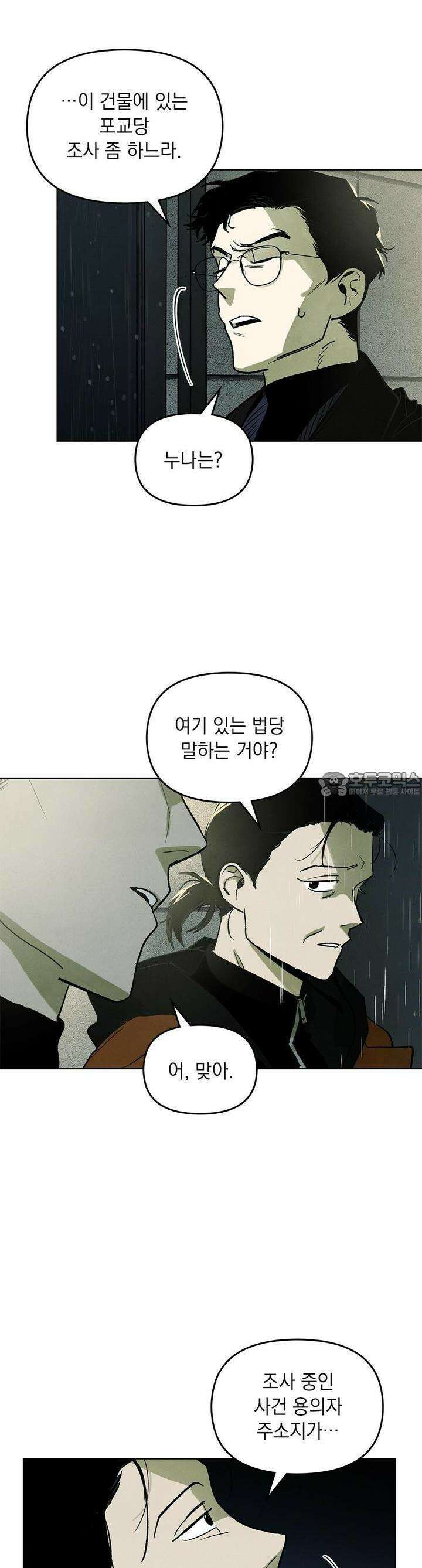 사바하 5화 3