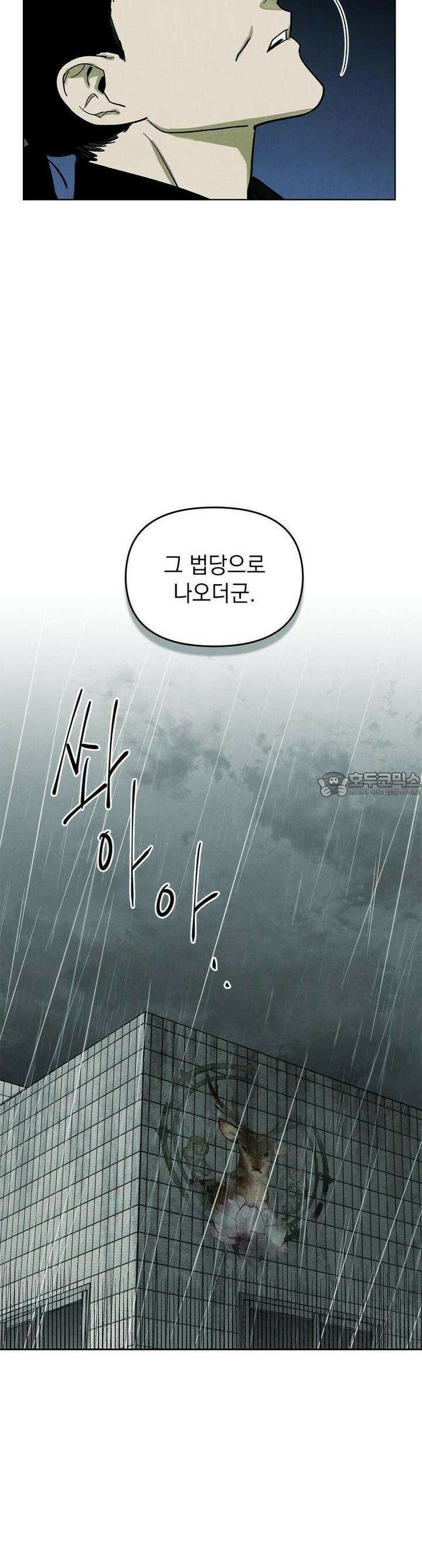 사바하 5화 4