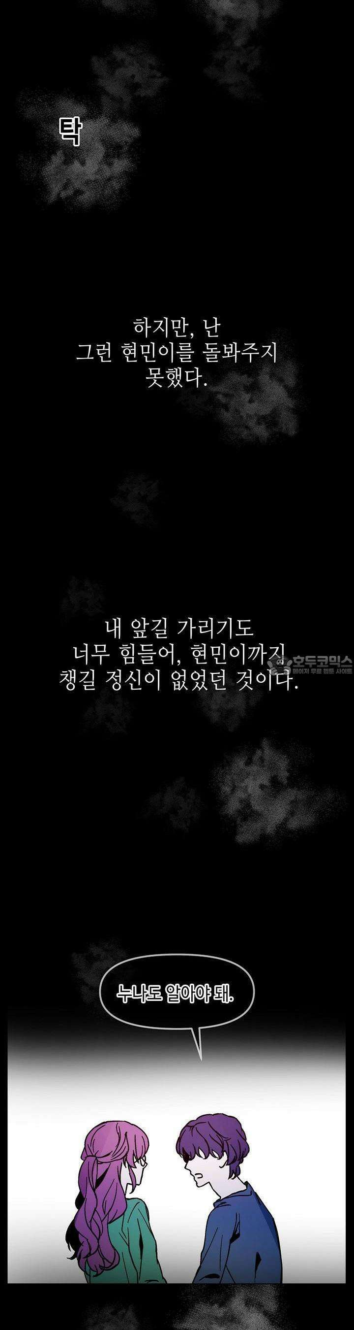 개의 눈으로 보라 5화 11