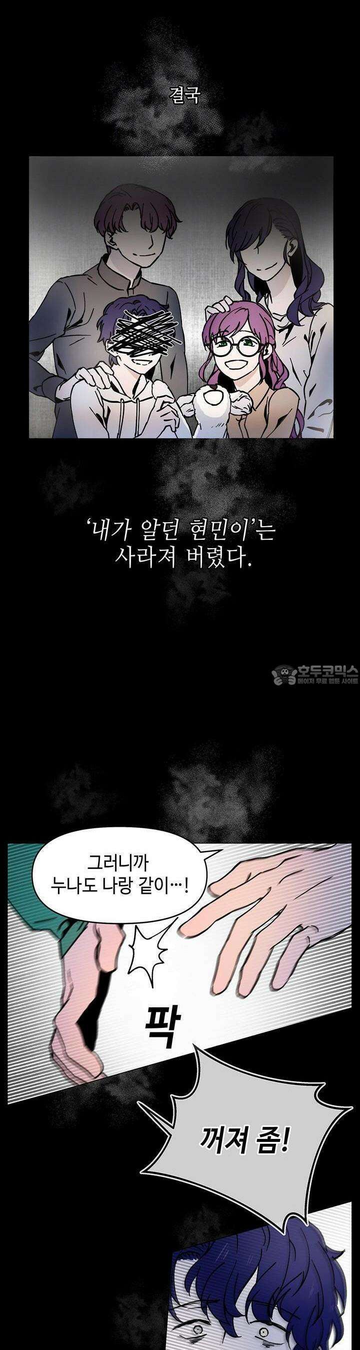 개의 눈으로 보라 5화 13