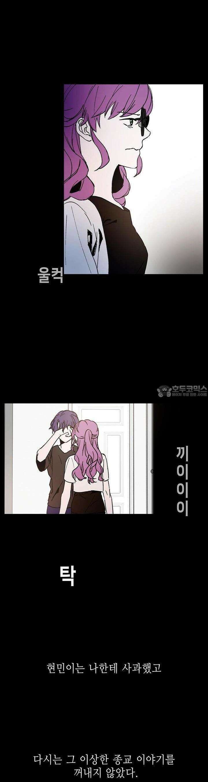 개의 눈으로 보라 5화 19