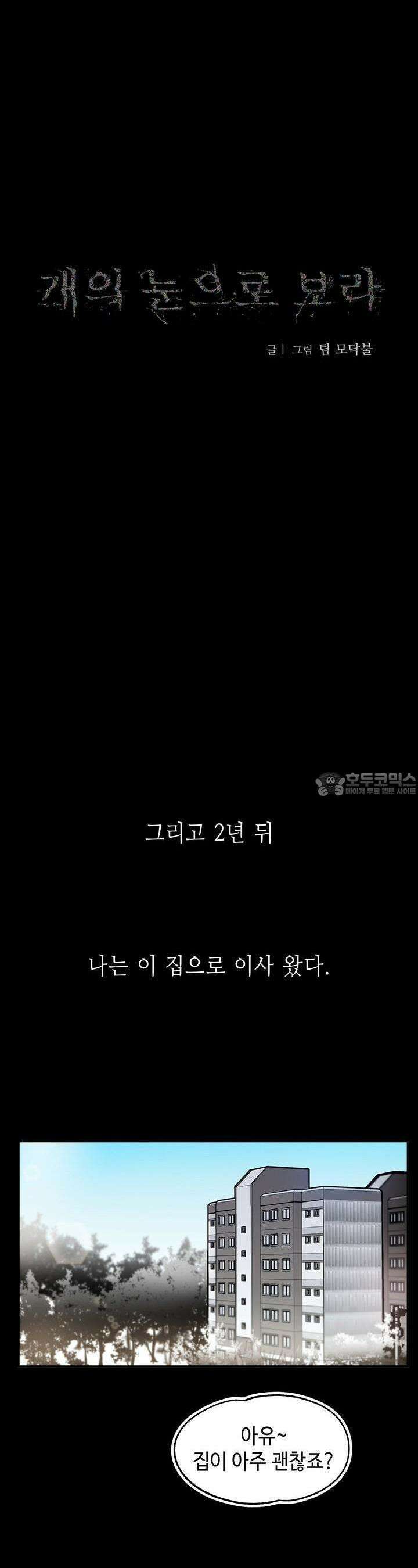 개의 눈으로 보라 5화 21