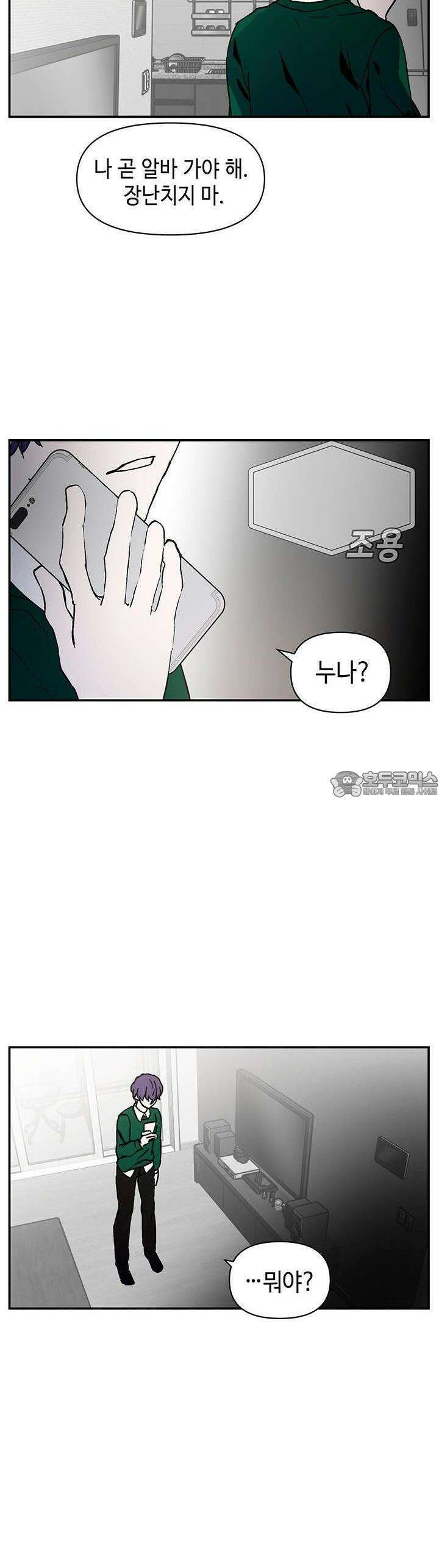개의 눈으로 보라 5화 27
