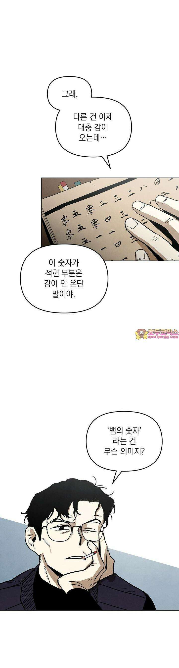 사바하 12화 1